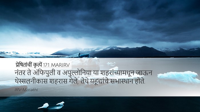 प्रेषितांचीं कृत्यें 17:1 MARIRV Bible Verse Image