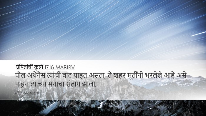 प्रेषितांचीं कृत्यें 17:16 MARIRV Bible Verse Image
