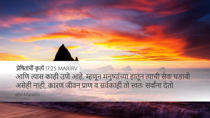 प्रेषितांचीं कृत्यें 17:25 MARIRV Bible Verse Image