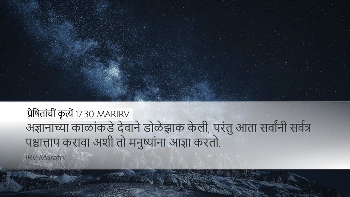 प्रेषितांचीं कृत्यें 17:30 MARIRV Bible Verse Image