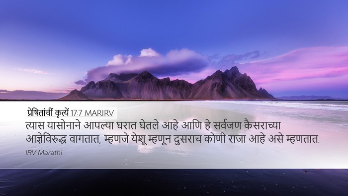प्रेषितांचीं कृत्यें 17:7 MARIRV Bible Verse Image