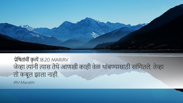 प्रेषितांचीं कृत्यें 18:20 MARIRV Bible Verse Image