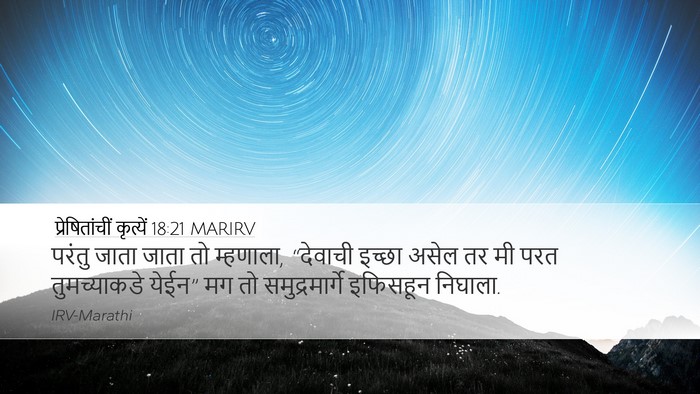 प्रेषितांचीं कृत्यें 18:21 MARIRV Bible Verse Image