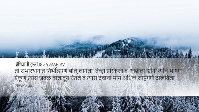 प्रेषितांचीं कृत्यें 18:26 MARIRV Bible Verse Image