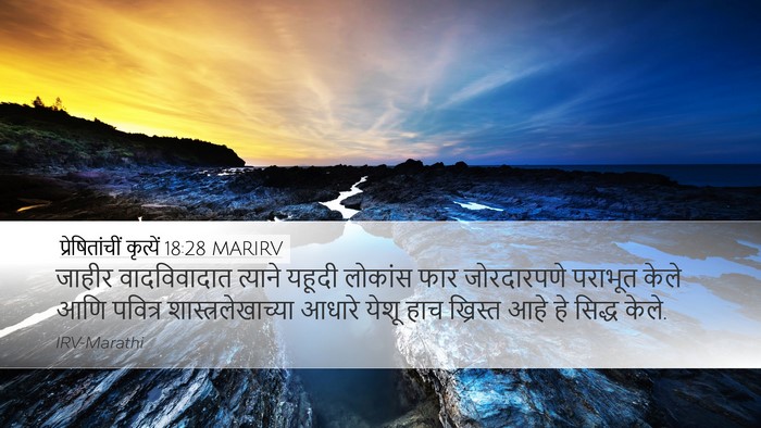 प्रेषितांचीं कृत्यें 18:28 MARIRV Bible Verse Image