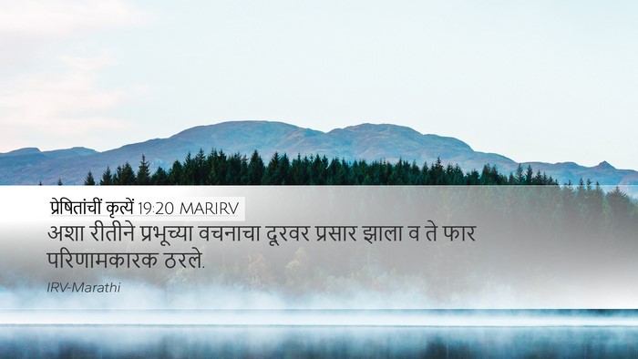 प्रेषितांचीं कृत्यें 19:20 MARIRV Bible Verse Image