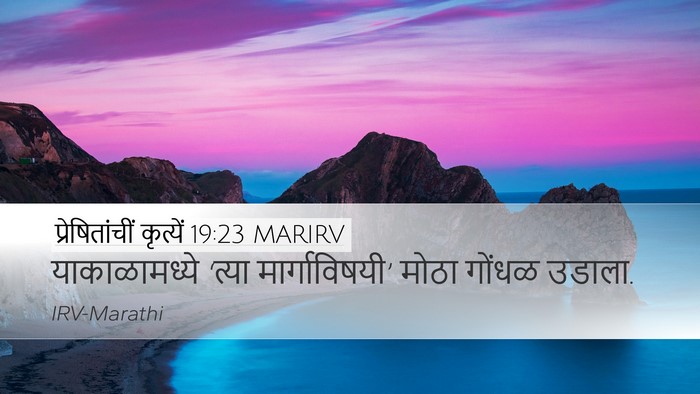 प्रेषितांचीं कृत्यें 19:23 MARIRV Bible Verse Image