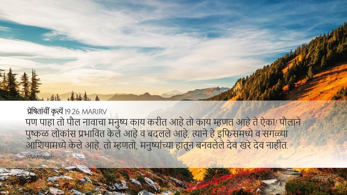 प्रेषितांचीं कृत्यें 19:26 MARIRV Bible Verse Image