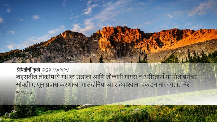 प्रेषितांचीं कृत्यें 19:29 MARIRV Bible Verse Image
