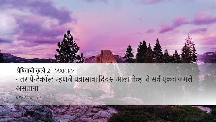 प्रेषितांचीं कृत्यें 2:1 MARIRV Bible Verse Image