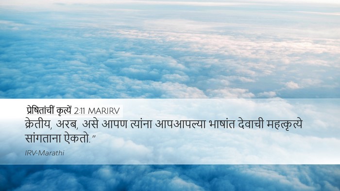 प्रेषितांचीं कृत्यें 2:11 MARIRV Bible Verse Image