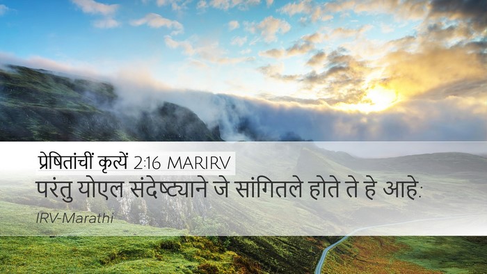 प्रेषितांचीं कृत्यें 2:16 MARIRV Bible Verse Image