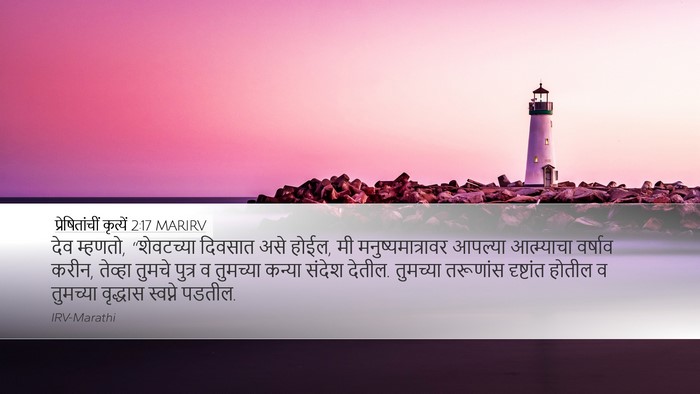 प्रेषितांचीं कृत्यें 2:17 MARIRV Bible Verse Image