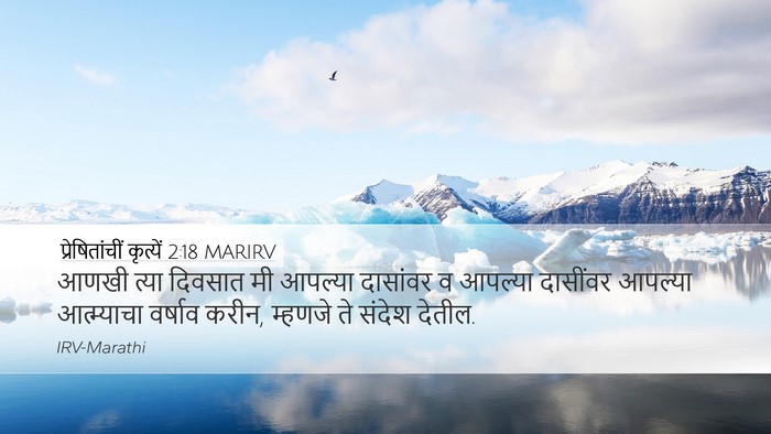 प्रेषितांचीं कृत्यें 2:18 MARIRV Bible Verse Image
