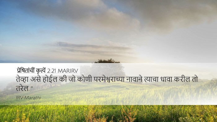 प्रेषितांचीं कृत्यें 2:21 MARIRV Bible Verse Image