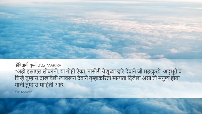 प्रेषितांचीं कृत्यें 2:22 MARIRV Bible Verse Image