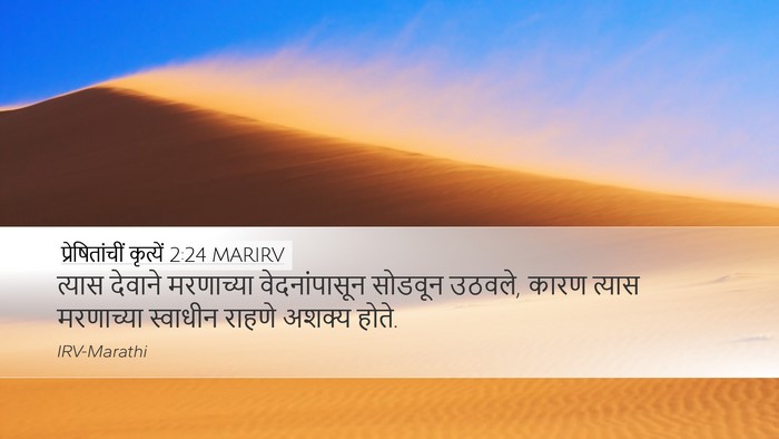 प्रेषितांचीं कृत्यें 2:24 MARIRV Bible Verse Image