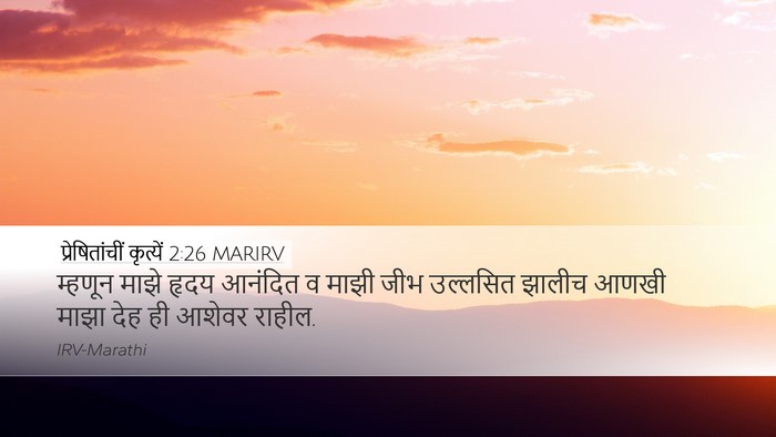 प्रेषितांचीं कृत्यें 2:26 MARIRV Bible Verse Image