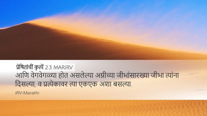 प्रेषितांचीं कृत्यें 2:3 MARIRV Bible Verse Image