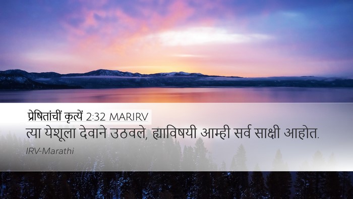 प्रेषितांचीं कृत्यें 2:32 MARIRV Bible Verse Image