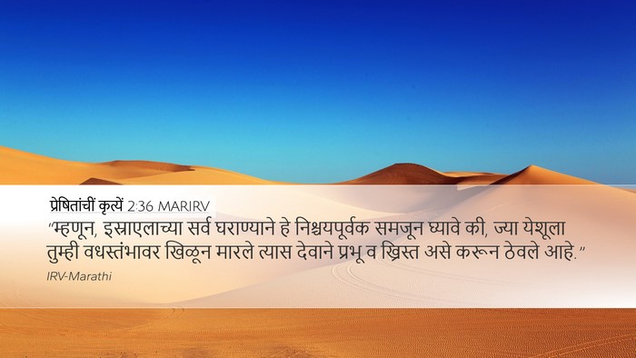 प्रेषितांचीं कृत्यें 2:36 MARIRV Bible Verse Image
