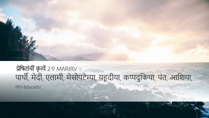 प्रेषितांचीं कृत्यें 2:9 MARIRV Desktop Wallpaper - पार्थी, मेदी, - Desktop Bible Verse Wallpaper