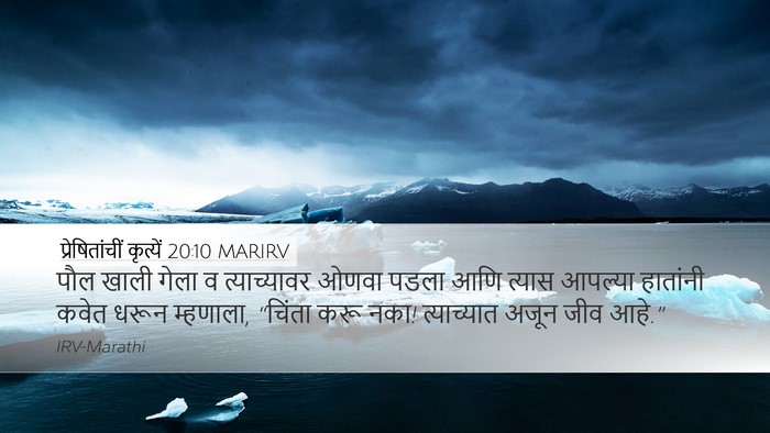 प्रेषितांचीं कृत्यें 20:10 MARIRV Bible Verse Image