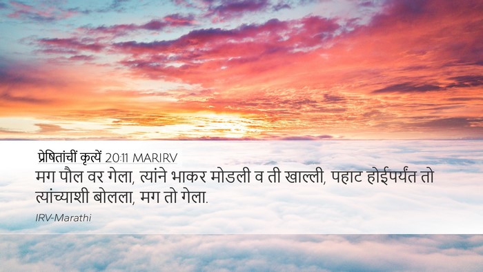प्रेषितांचीं कृत्यें 20:11 MARIRV Bible Verse Image
