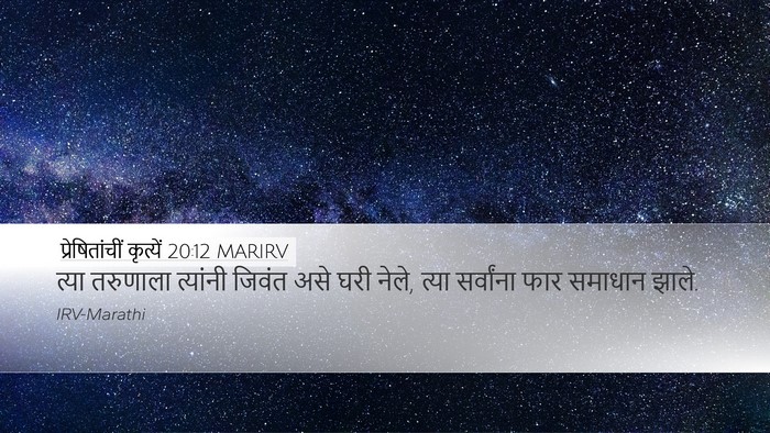 प्रेषितांचीं कृत्यें 20:12 MARIRV Bible Verse Image