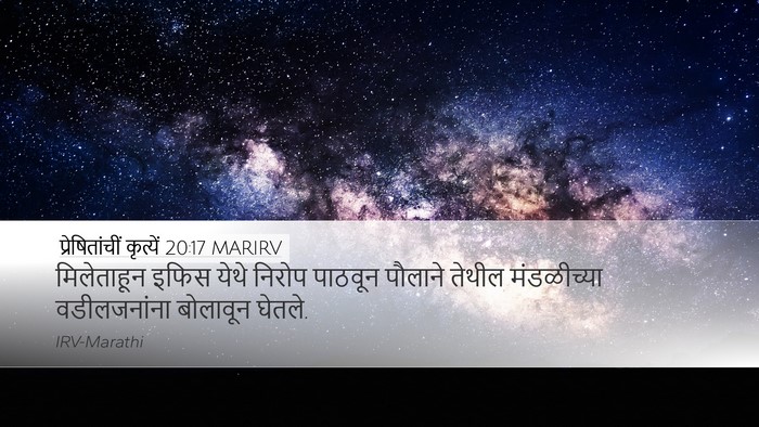 प्रेषितांचीं कृत्यें 20:17 MARIRV Bible Verse Image