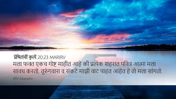 प्रेषितांचीं कृत्यें 20:23 MARIRV Bible Verse Image
