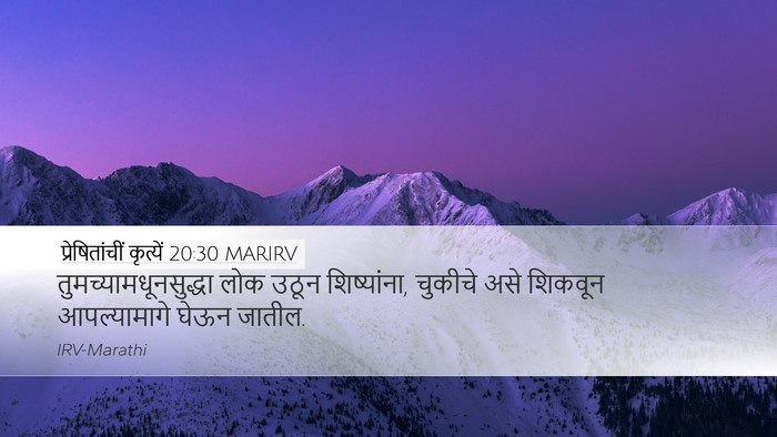 प्रेषितांचीं कृत्यें 20:30 MARIRV Bible Verse Image
