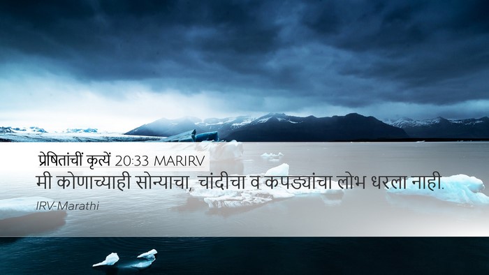 प्रेषितांचीं कृत्यें 20:33 MARIRV Bible Verse Image