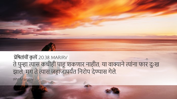 प्रेषितांचीं कृत्यें 20:38 MARIRV Bible Verse Image