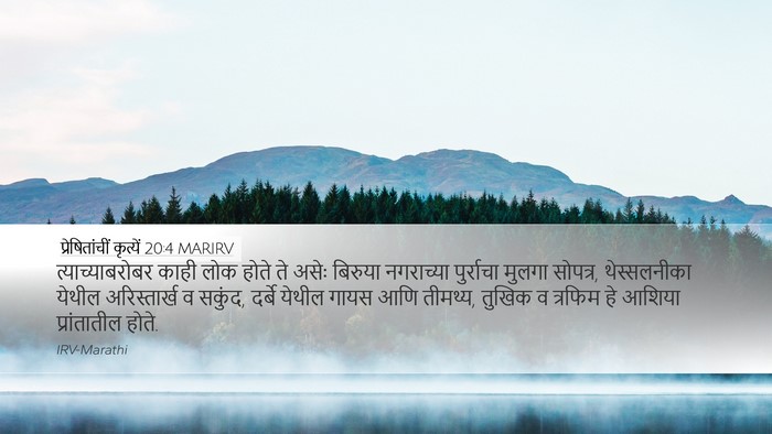 प्रेषितांचीं कृत्यें 20:4 MARIRV Bible Verse Image