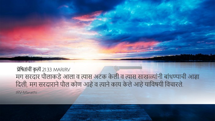 प्रेषितांचीं कृत्यें 21:33 MARIRV Bible Verse Image