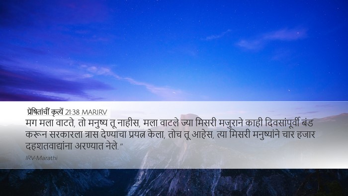 प्रेषितांचीं कृत्यें 21:38 MARIRV Bible Verse Image