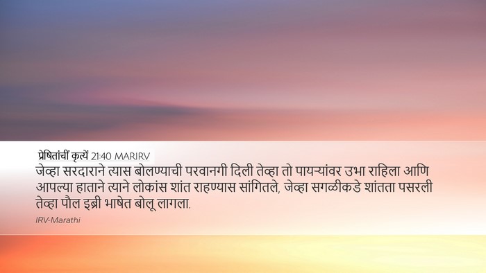 प्रेषितांचीं कृत्यें 21:40 MARIRV Bible Verse Image