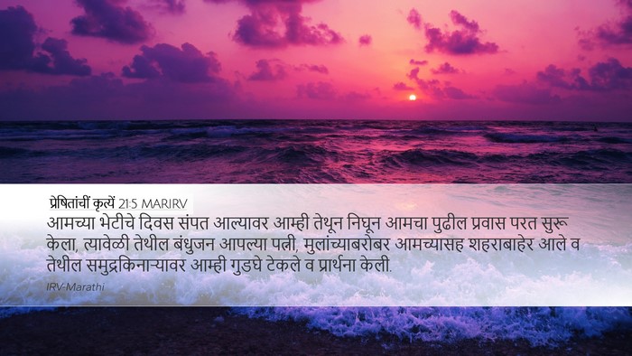 प्रेषितांचीं कृत्यें 21:5 MARIRV Bible Verse Image