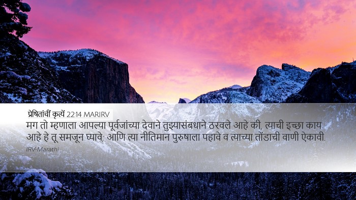 प्रेषितांचीं कृत्यें 22:14 MARIRV Bible Verse Image