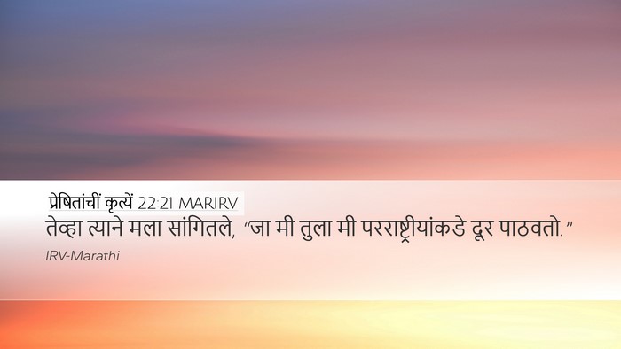 प्रेषितांचीं कृत्यें 22:21 MARIRV Bible Verse Image