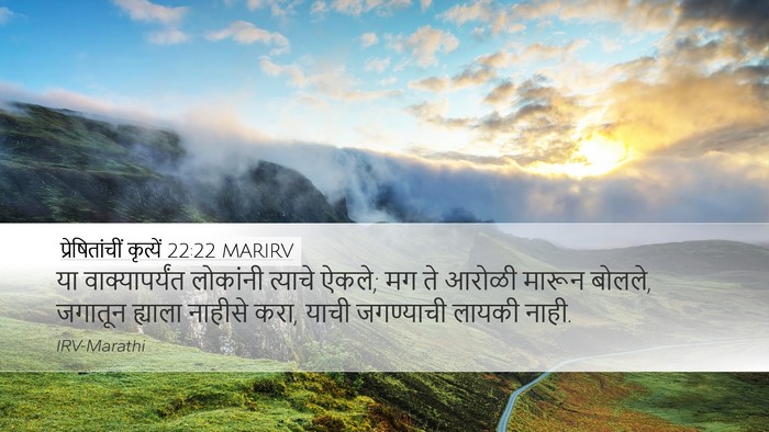 प्रेषितांचीं कृत्यें 22:22 MARIRV Bible Verse Image