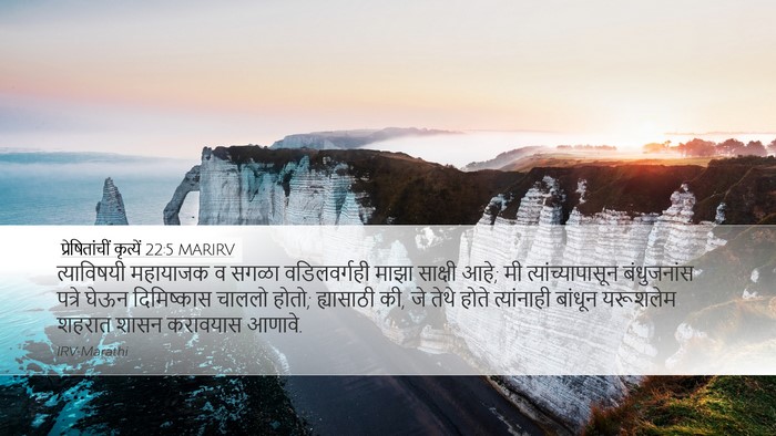 प्रेषितांचीं कृत्यें 22:5 MARIRV Bible Verse Image