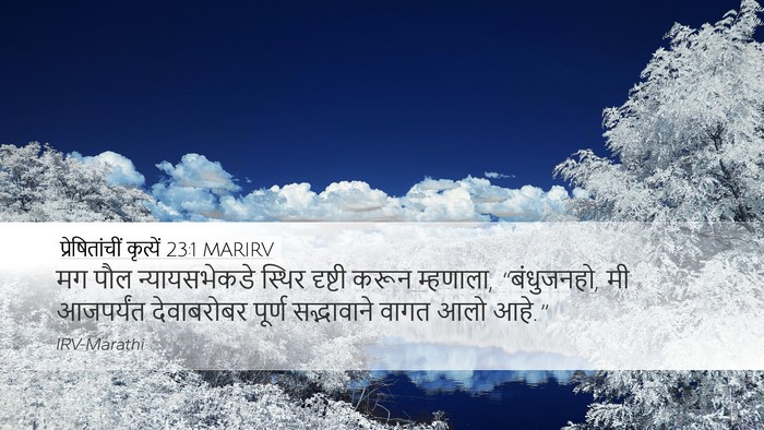प्रेषितांचीं कृत्यें 23:1 MARIRV Bible Verse Image