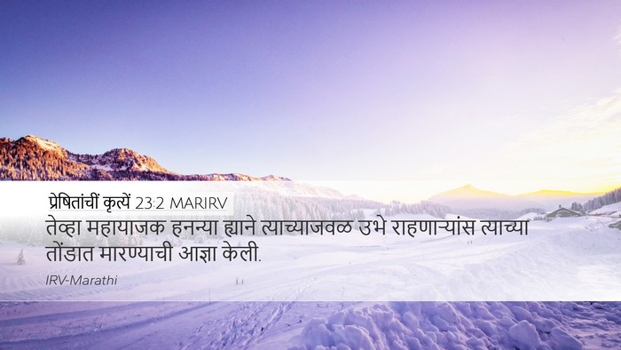 प्रेषितांचीं कृत्यें 23:2 MARIRV Bible Verse Image