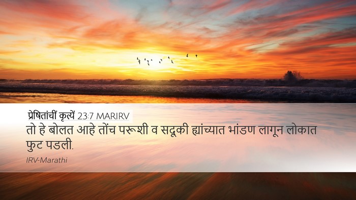 प्रेषितांचीं कृत्यें 23:7 MARIRV Bible Verse Image