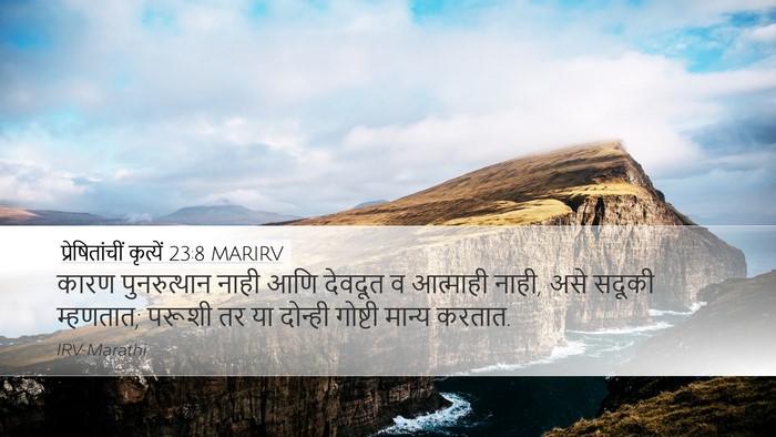 प्रेषितांचीं कृत्यें 23:8 MARIRV Bible Verse Image