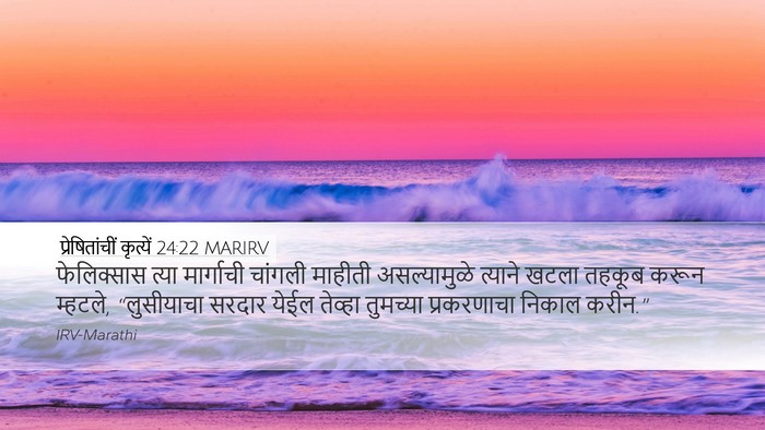 प्रेषितांचीं कृत्यें 24:22 MARIRV Bible Verse Image