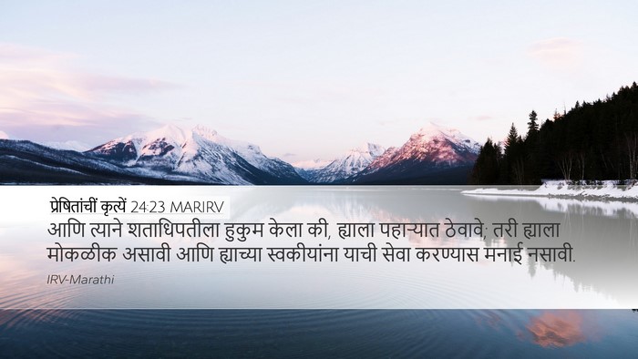 प्रेषितांचीं कृत्यें 24:23 MARIRV Bible Verse Image
