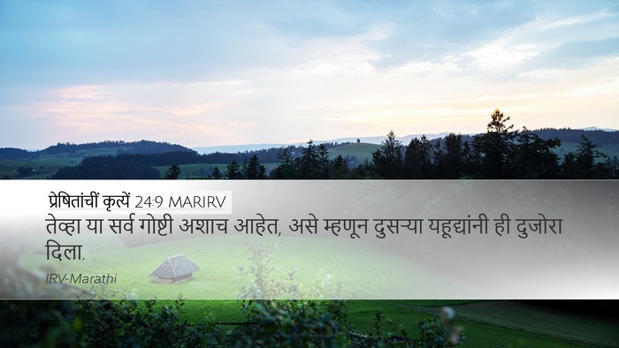 प्रेषितांचीं कृत्यें 24:9 MARIRV Desktop Wallpaper - तेव्हा या सर्व - Desktop Bible Verse Wallpaper